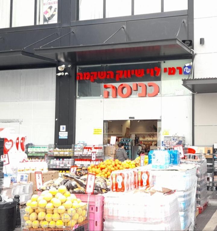 Regina'S Place Or Akiva Экстерьер фото